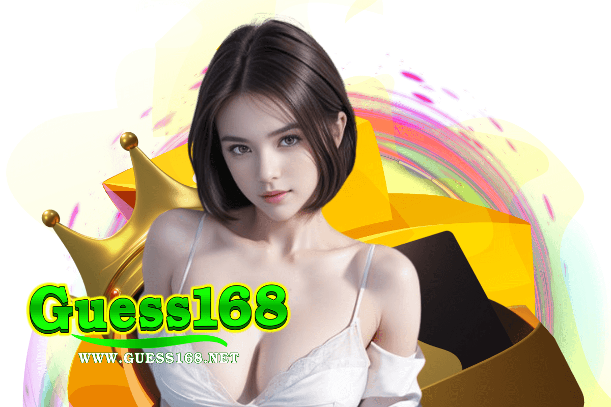 guess168 แจกเครดิตฟรี